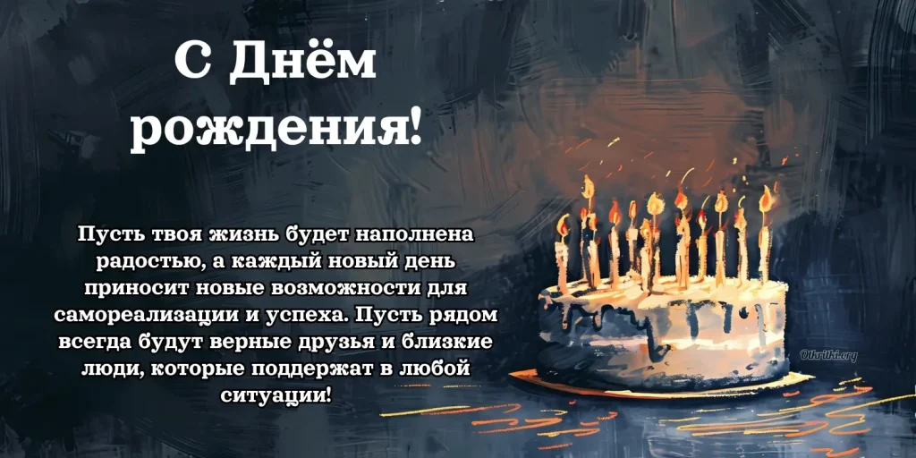 Картинка с тортиком для мужчины на день рождения