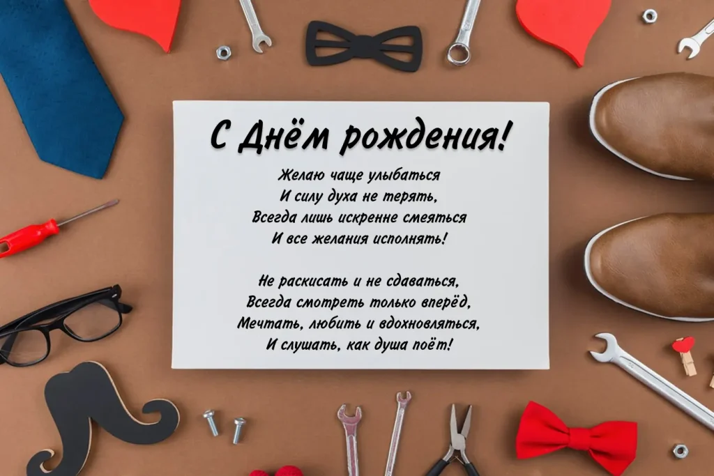 Красивые стихи для мужчины ко дню рождения