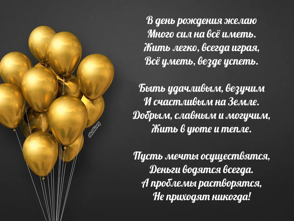 Красивые стихи мужчине на день рождения картинка