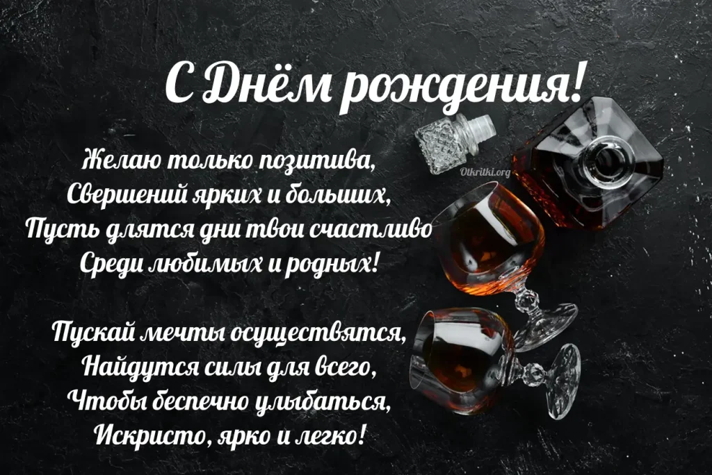 Креативная открытка на день рождения мужчине