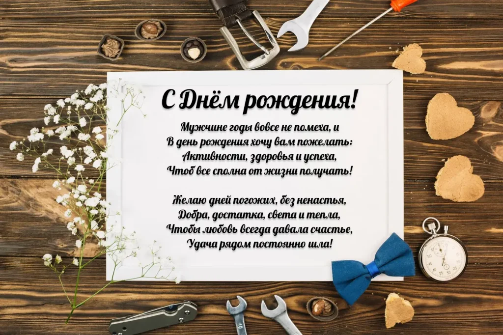 Мужчина открытка с пожеланиями в стихах
