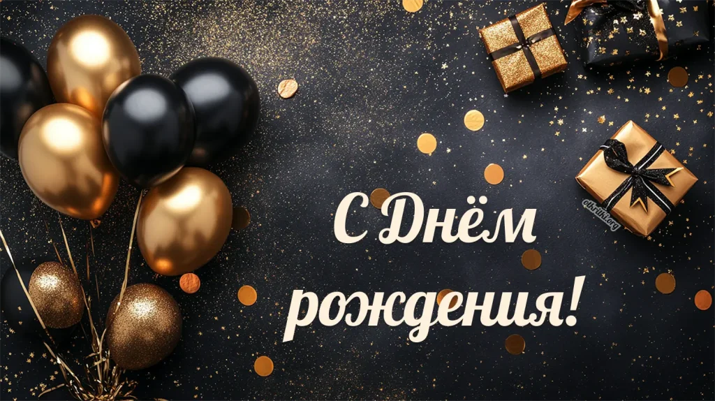 Мужчинам открытка с золотым фоном