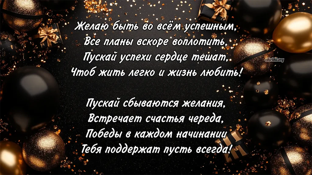 Мужчине открытка с пожеланиями в стихах
