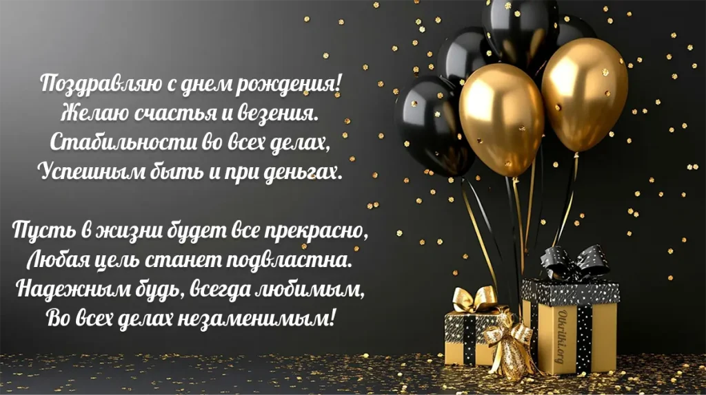 Открытка с тёплыми словами мужчине на день рождения