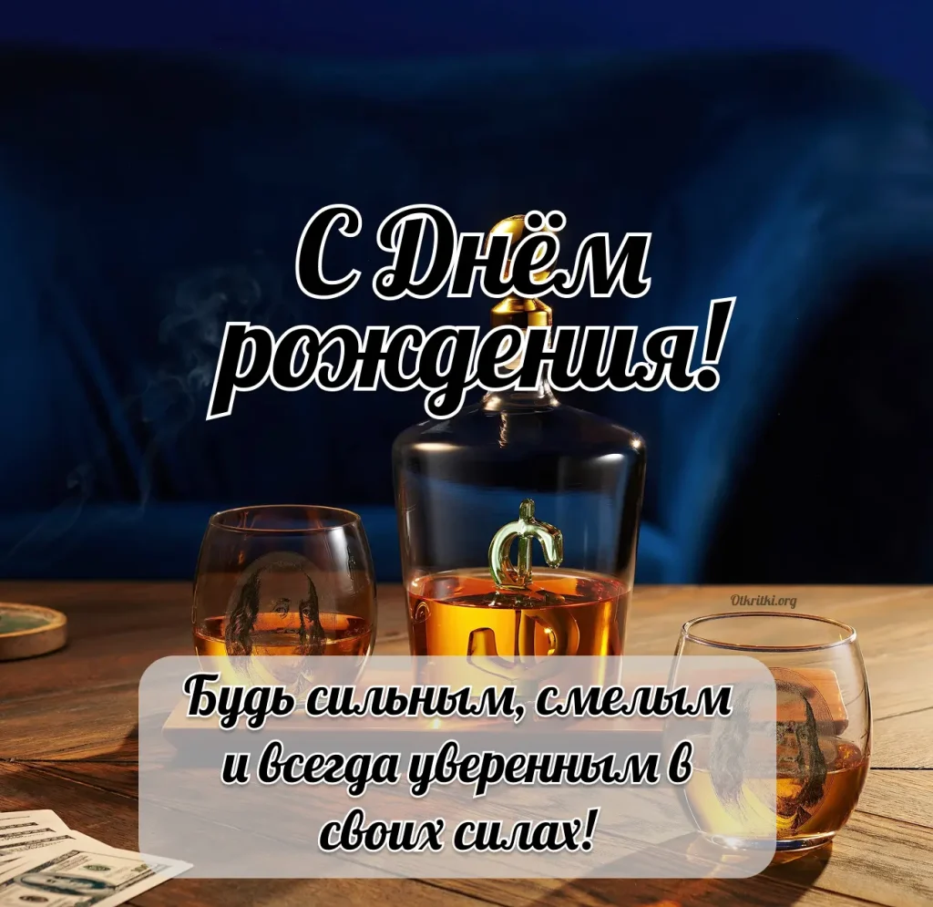 Поздравление мужчине с днём рождения своими словами
