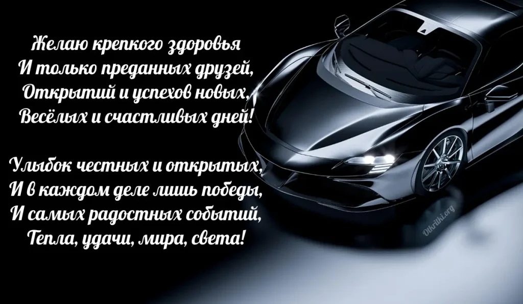 Поздравление мужчине в стихах, открытка с днём рождения