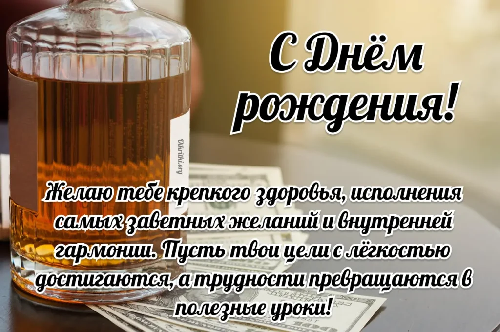 Поздравление с днём рождения мужчине, короткое и душевное