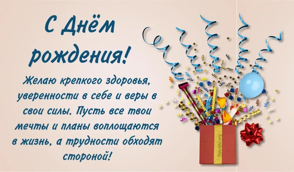 С днём рождения для мужчины, поздравление своими словами