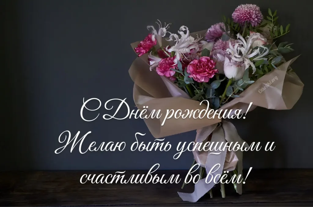 С днём рождения, мужчина, классическая открытка
