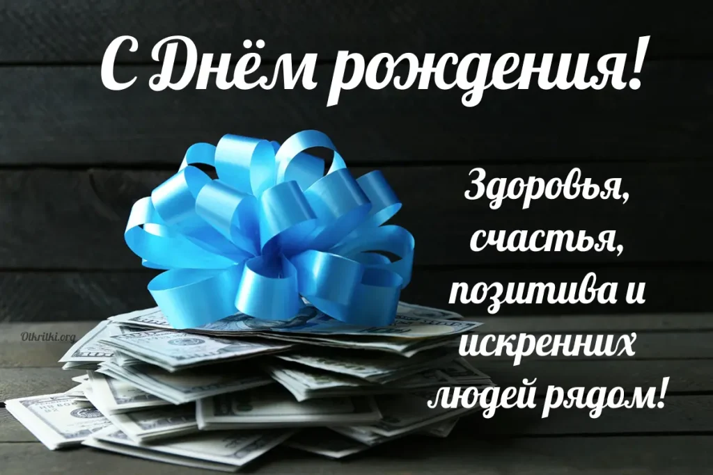 С Днём рождения мужчине