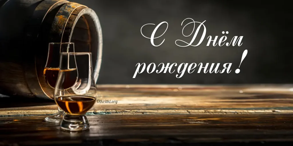 С днём рождения мужчине от коллектива, картинка
