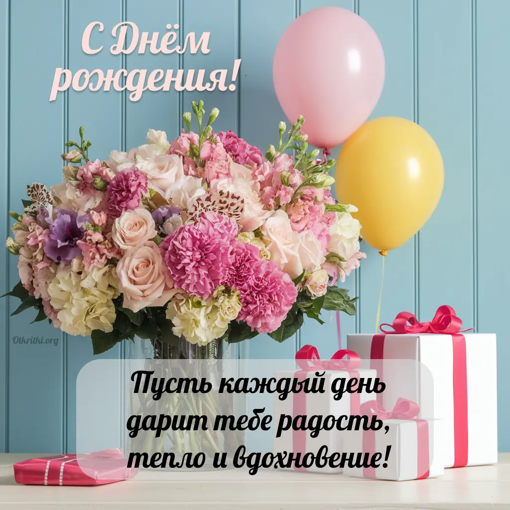 Шикарная открытка женщине с днём рождения
