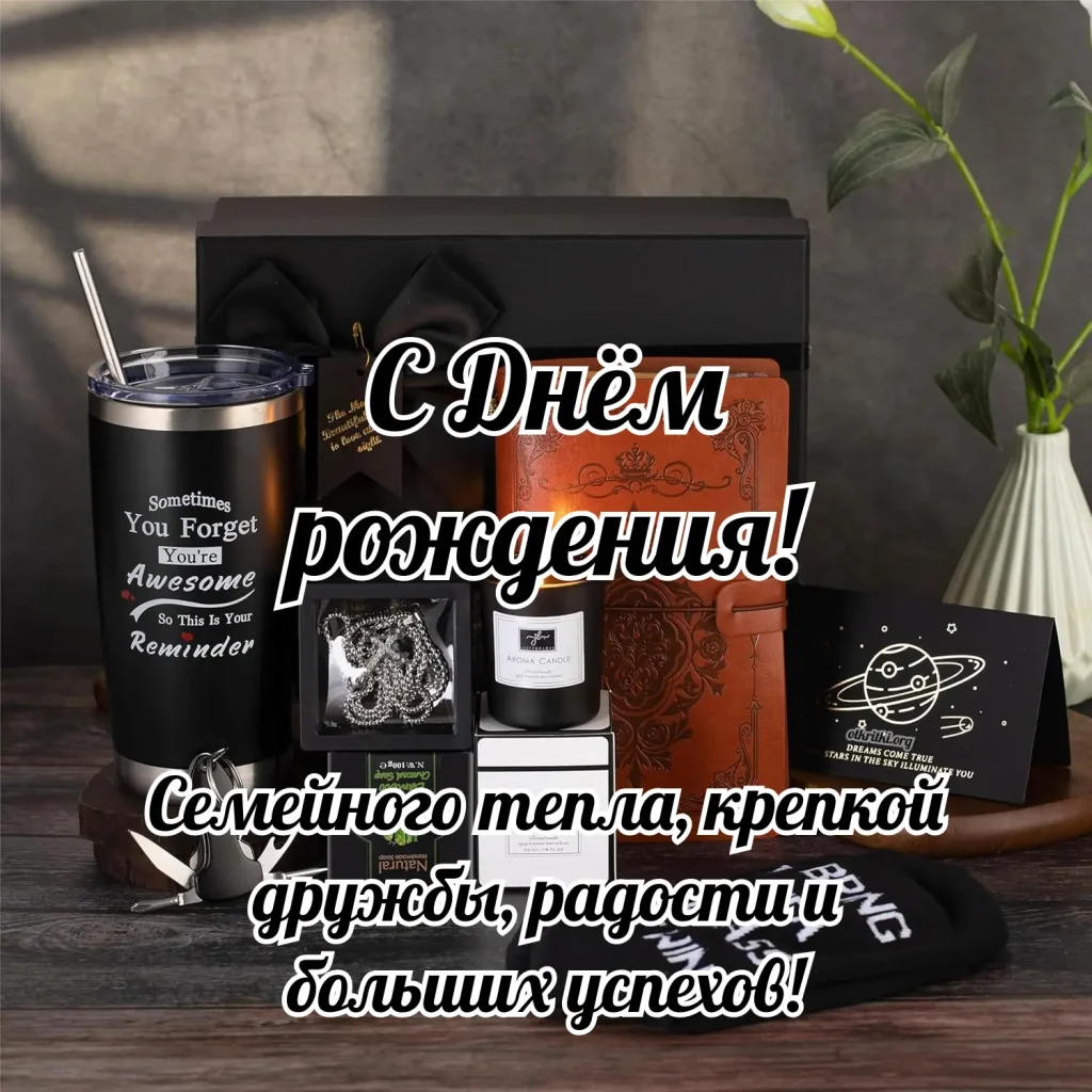 Современная открытка мужчине на день рождения