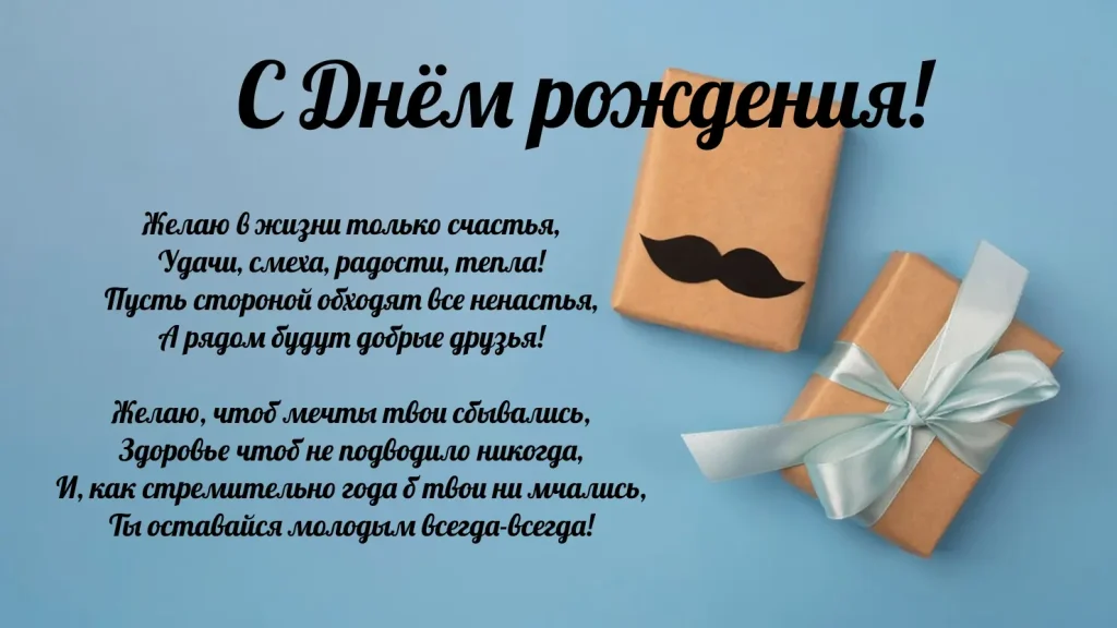 Стихи с днём рождения мужчине, красивые поздравления