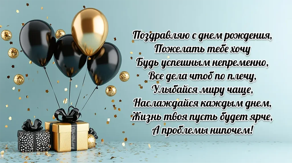 Трогательные стихи на день рождения для мужчины