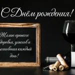 Весёлая открытка с днём рождения для мужчины