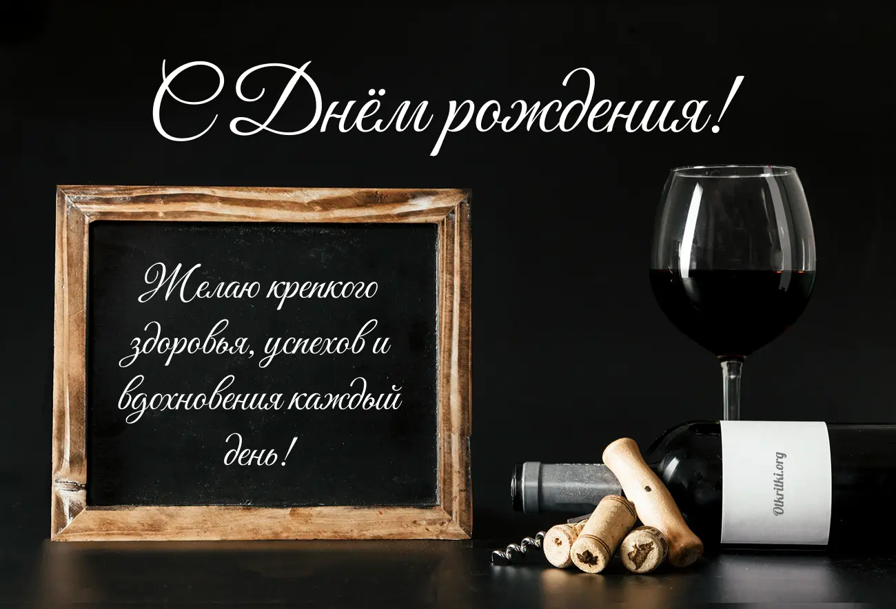 50+ стильных открыток с днём рождения мужчине